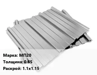 Профнастил оцинкованный МП20 s=0.65 1.1х1.15